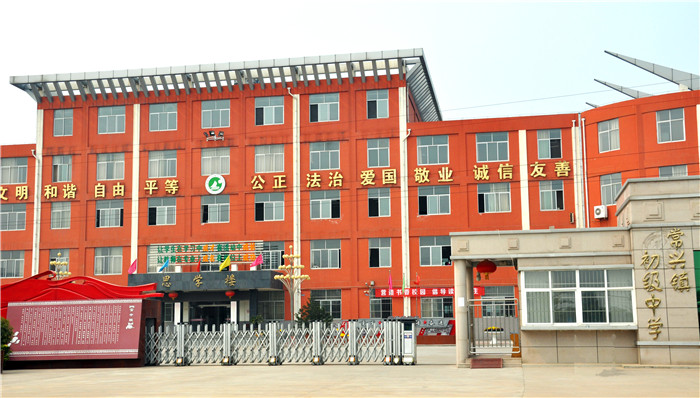 31、常興鎮(zhèn)初級中學.JPG